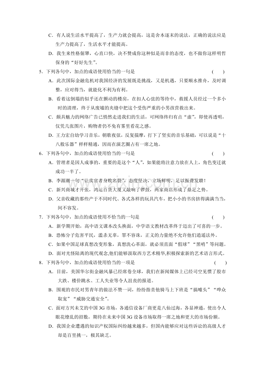 正确使用成语.doc_第2页