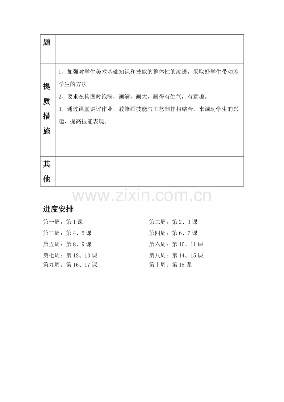 一美教学计划表.doc_第2页