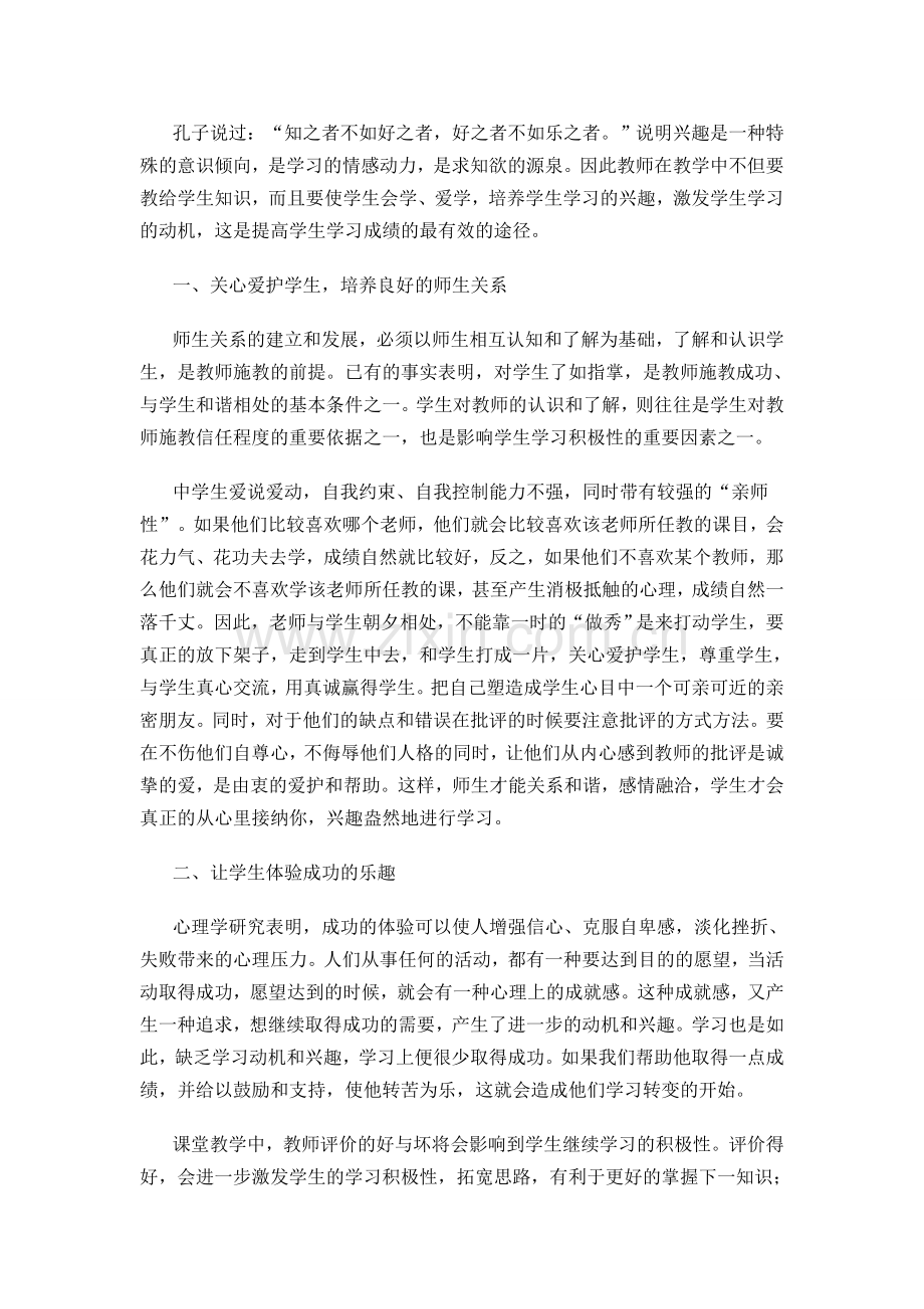 如何培养学生学习兴趣文档.doc_第1页