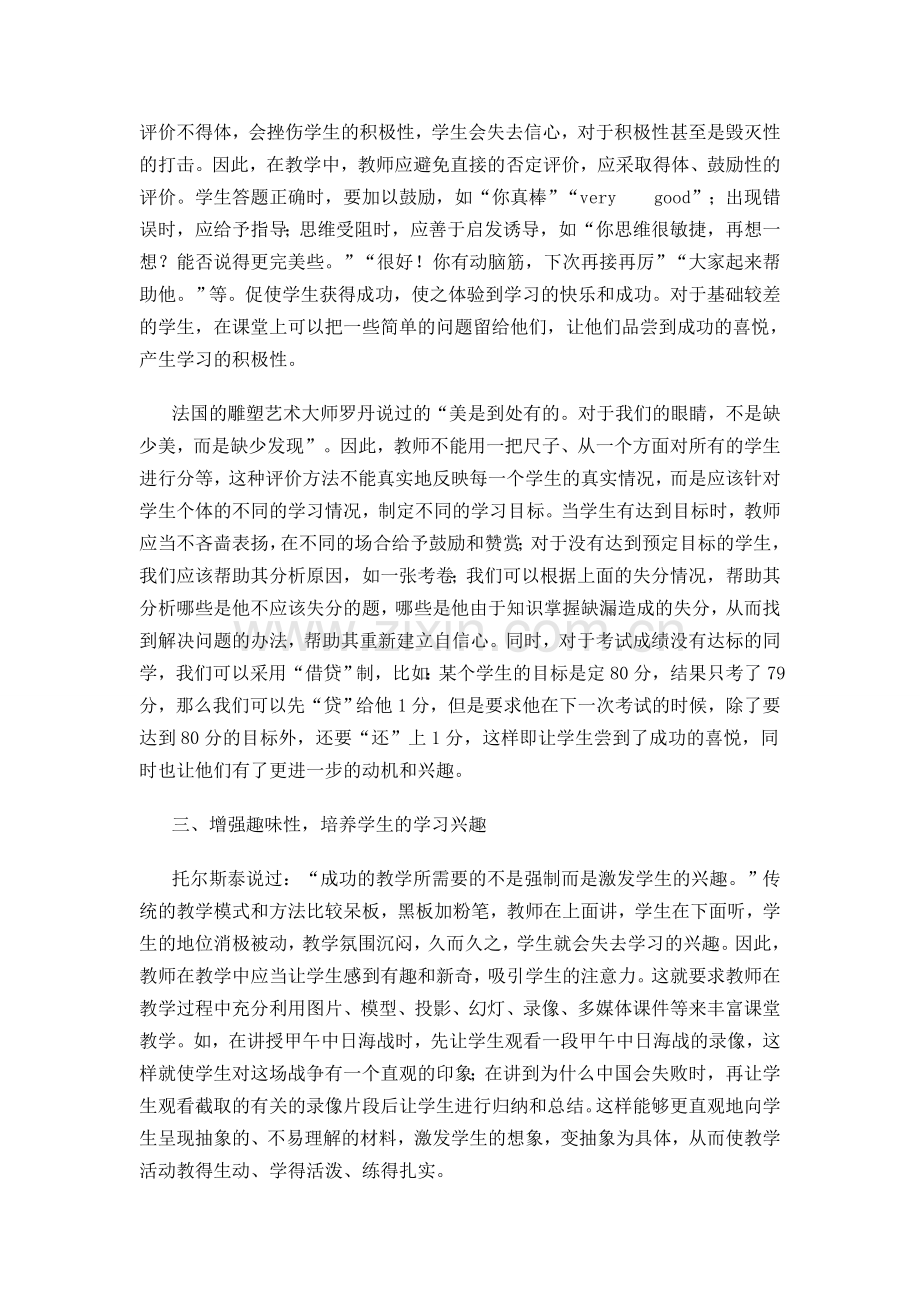 如何培养学生学习兴趣文档.doc_第2页