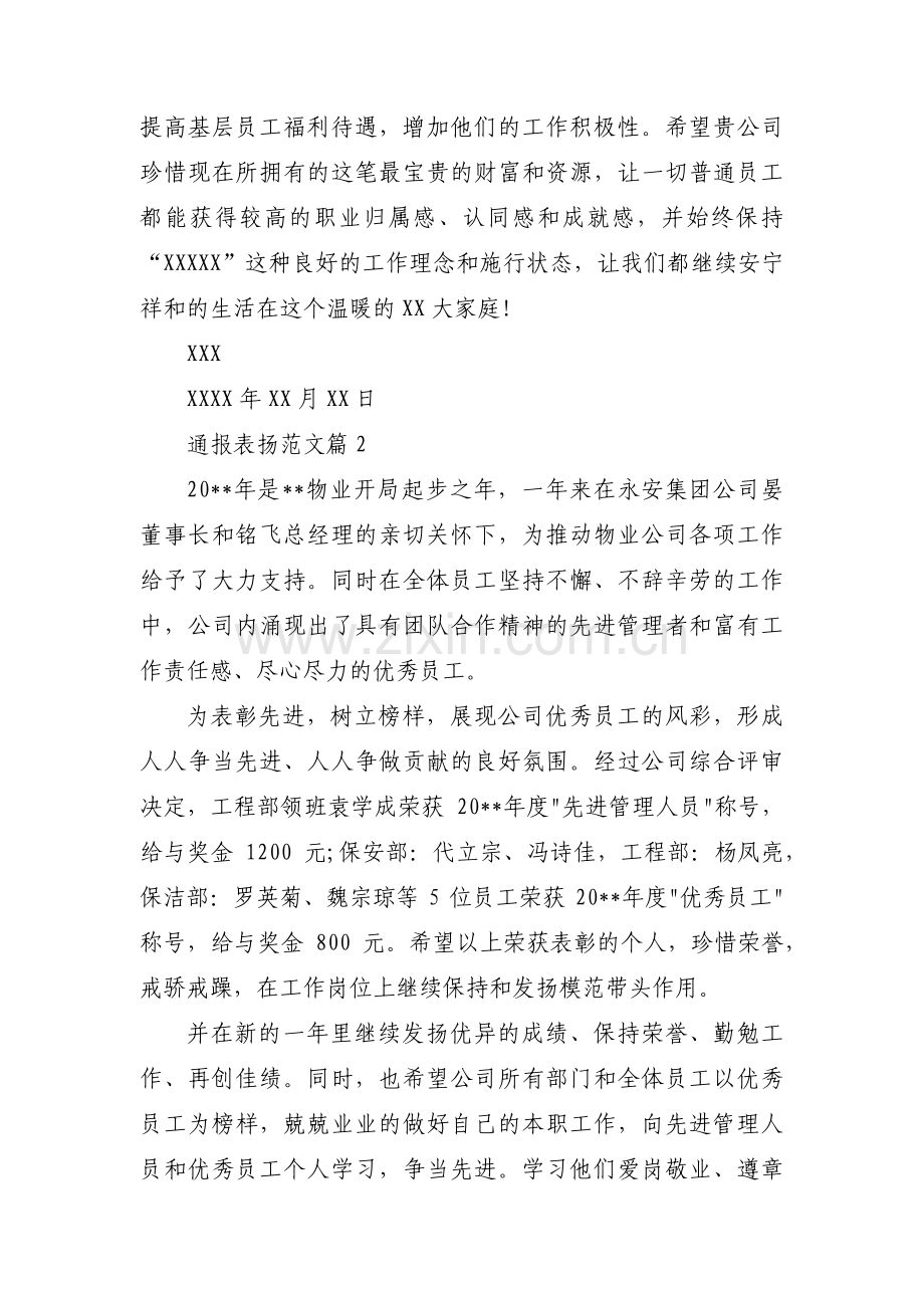 通报表扬范文九篇.pdf_第2页