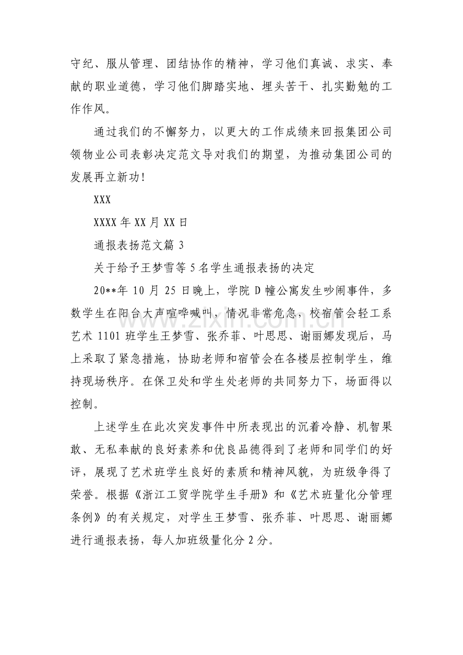 通报表扬范文九篇.pdf_第3页