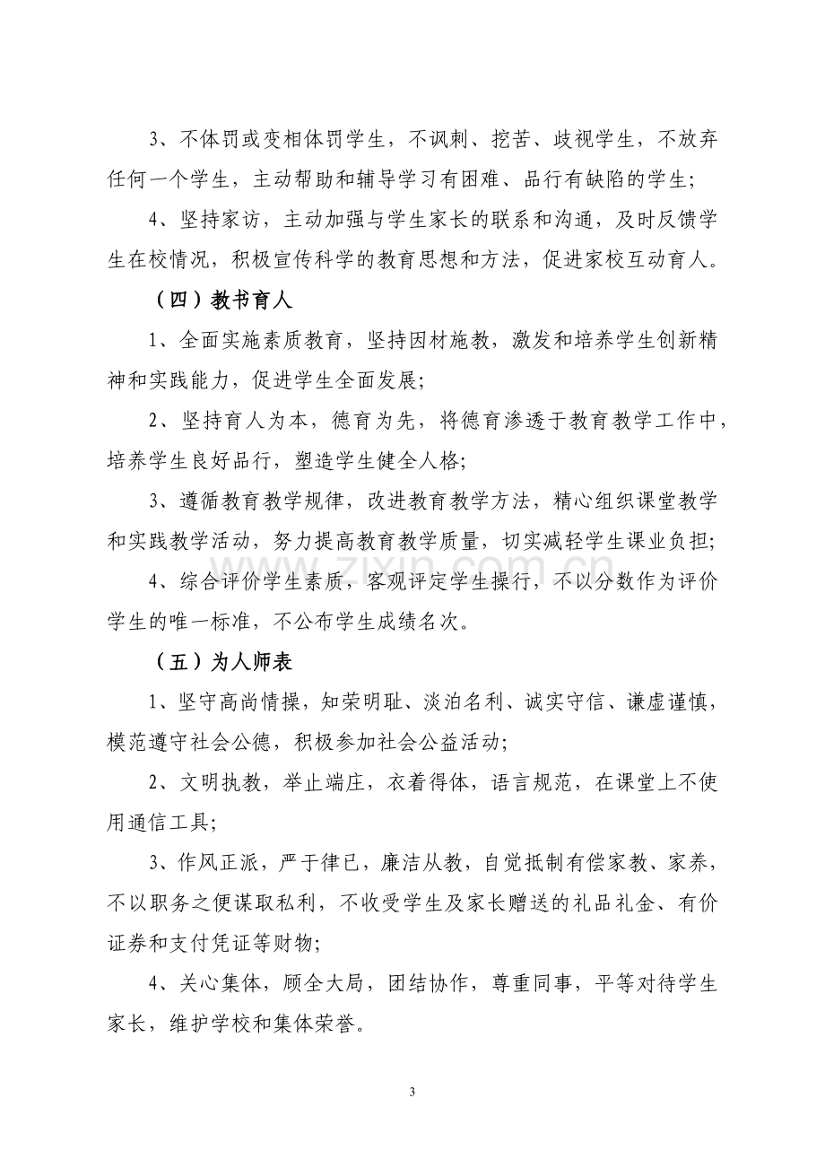 雨湖区中小学教师职业道德考核实施办法.docx_第3页