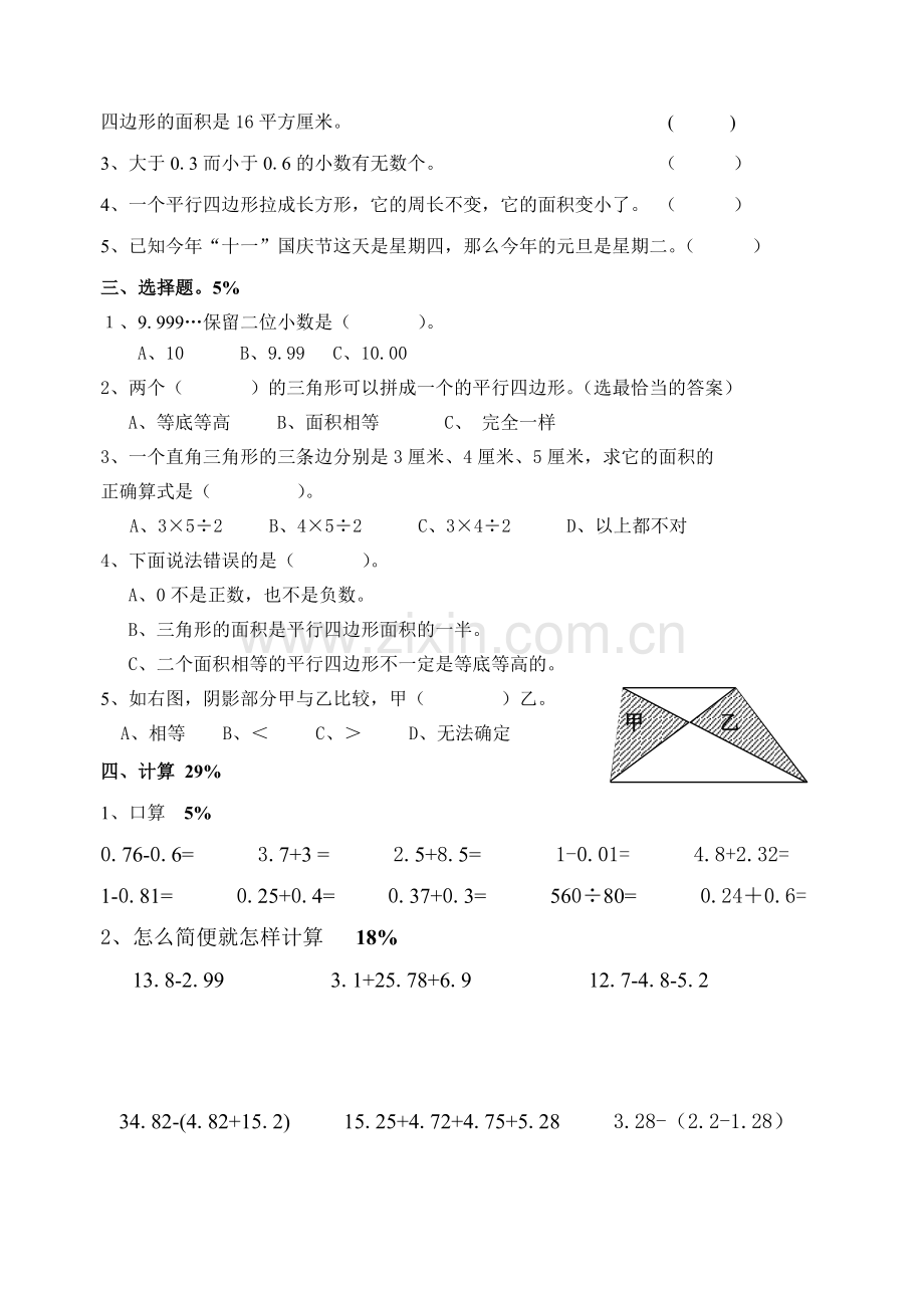 苏教版五年级上册期中试卷.doc_第2页