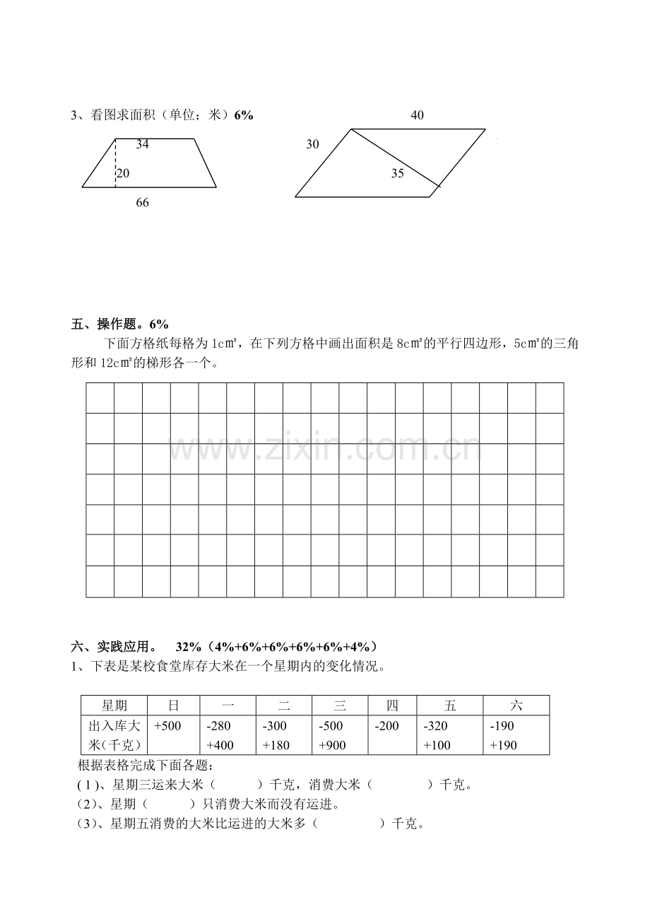 苏教版五年级上册期中试卷.doc_第3页