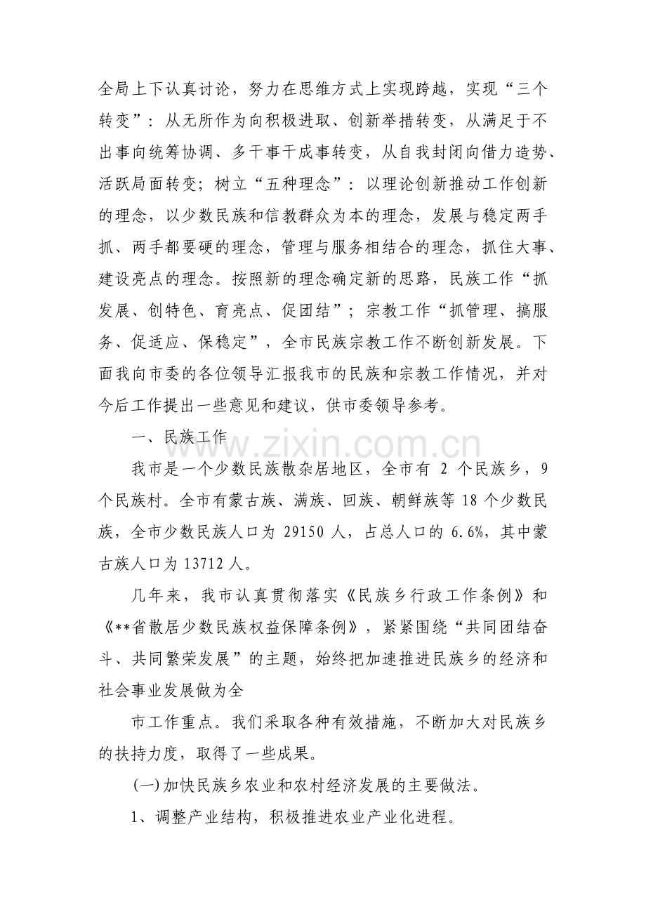 学校民族宗教工作总结汇报材料范文(3篇).pdf_第3页