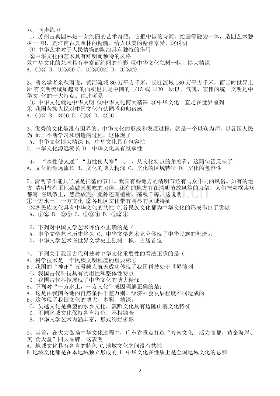 第六课第二框题博大精深的中华文化导学案.doc_第3页