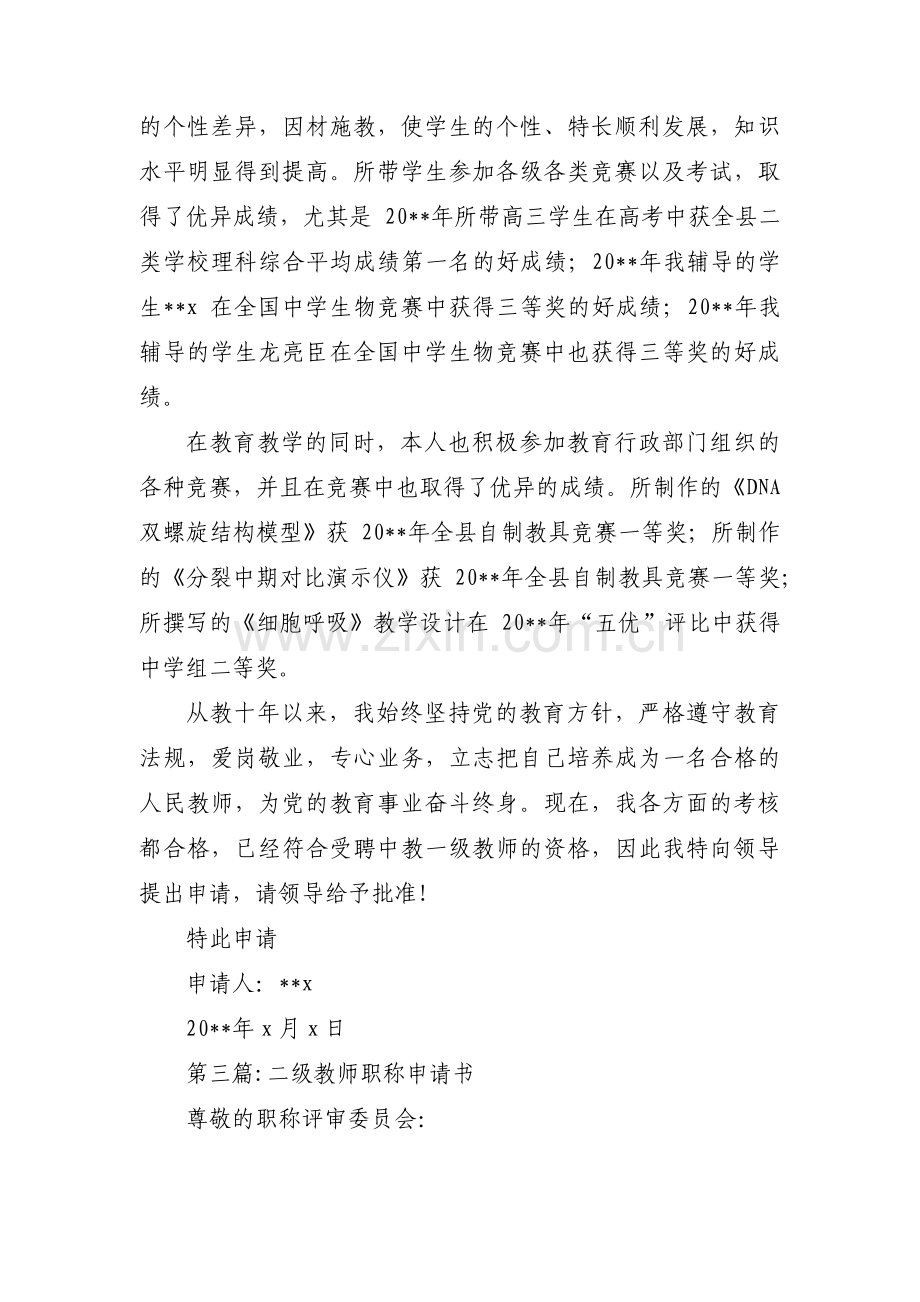 二级教师职称申请书范文(通用3篇).pdf_第3页