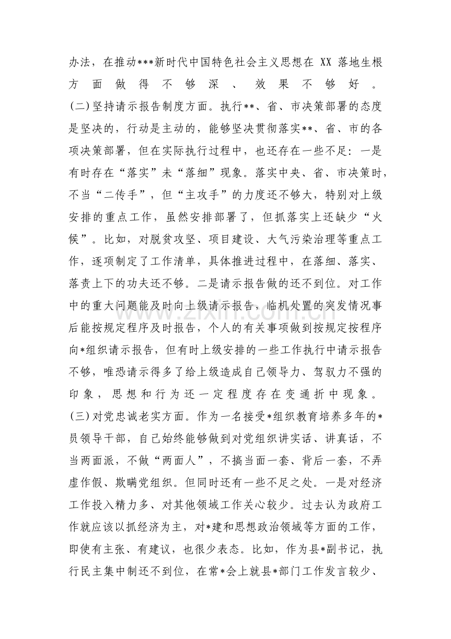 党员主题教育检视整改问题范文(5篇).pdf_第2页