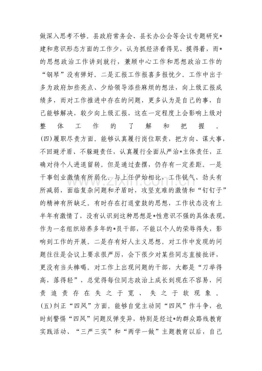 党员主题教育检视整改问题范文(5篇).pdf_第3页