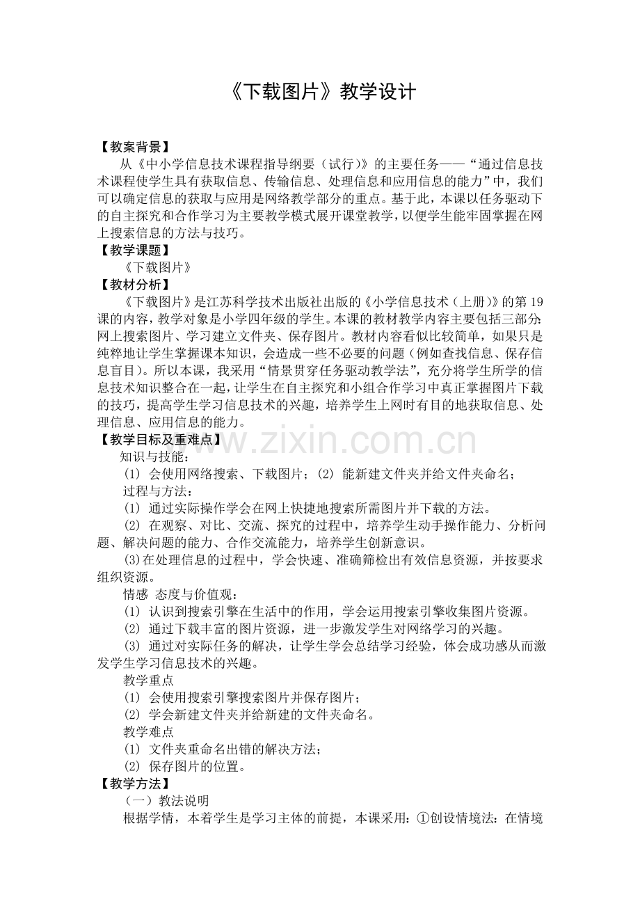 《下载图片》教学设计.doc_第1页