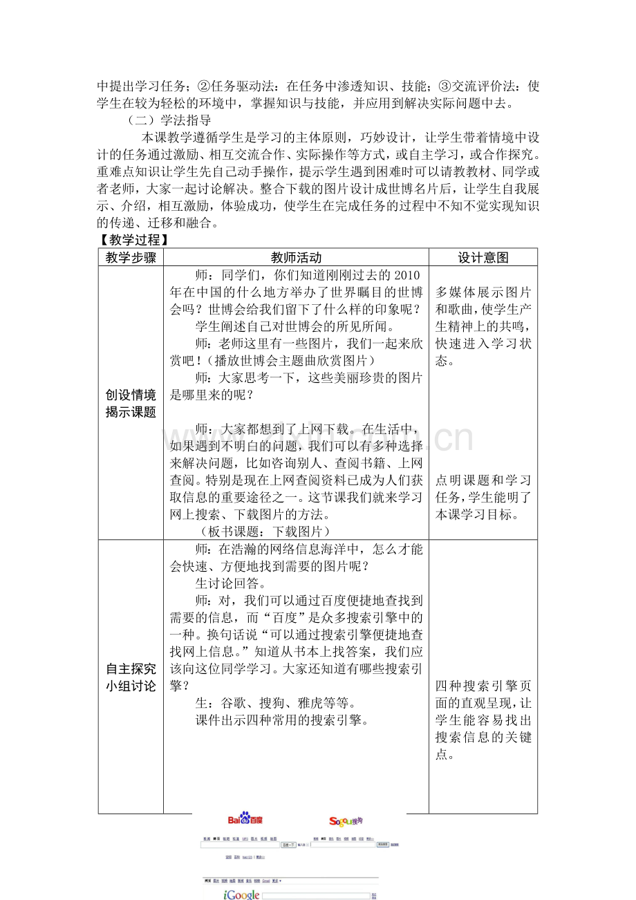 《下载图片》教学设计.doc_第2页