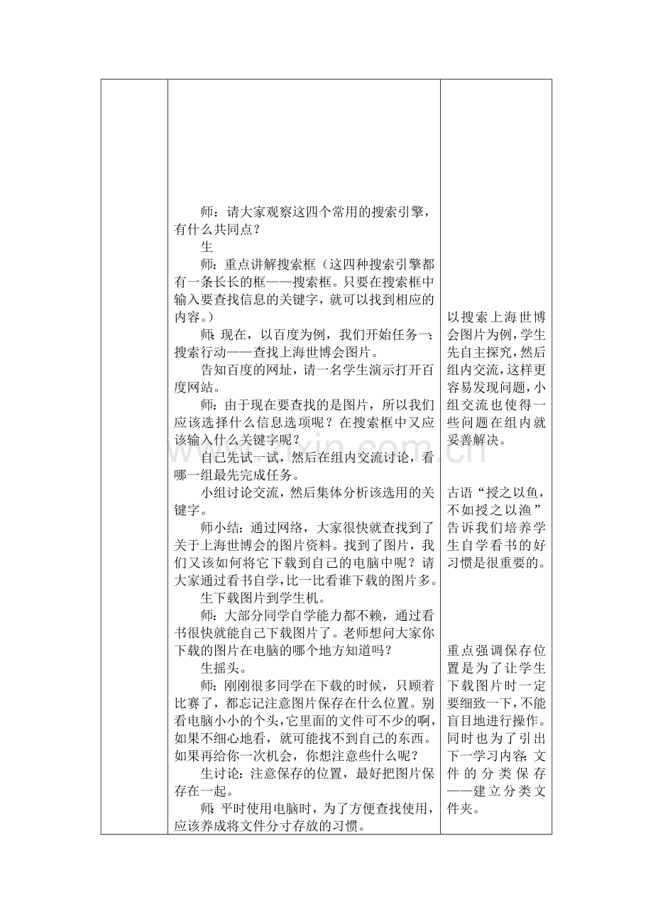 《下载图片》教学设计.doc_第3页