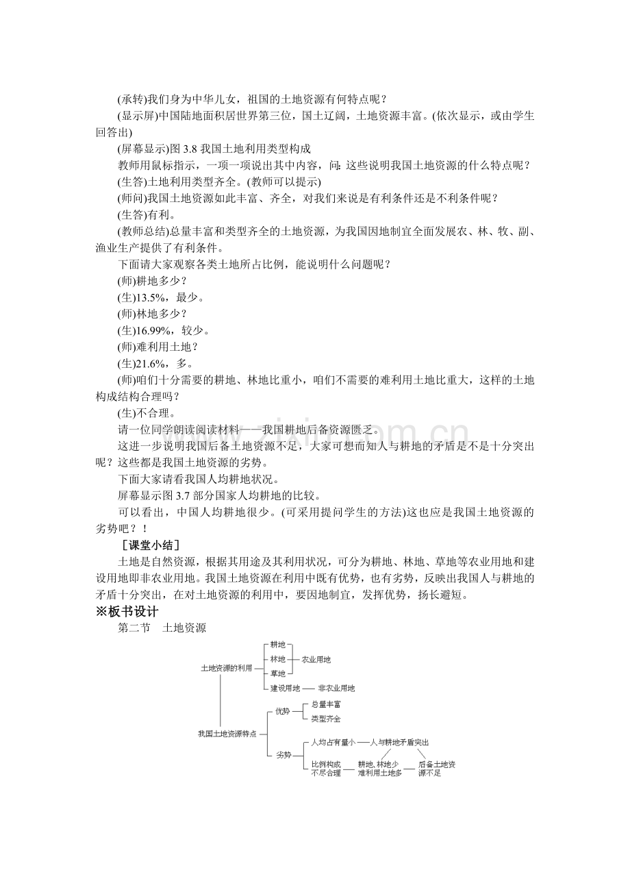 第二节土地资源.doc_第2页