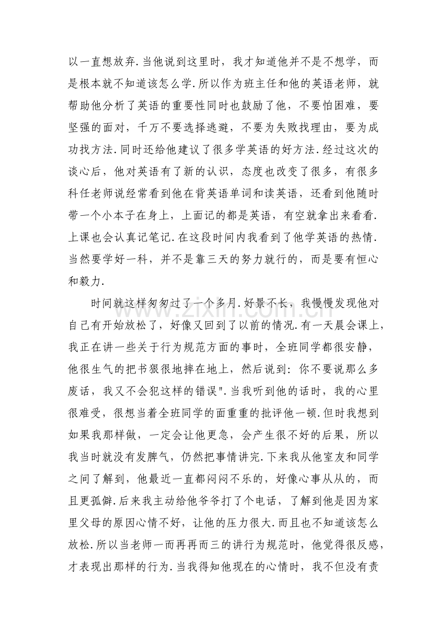 教师关爱学生典型事例范文九篇.pdf_第2页