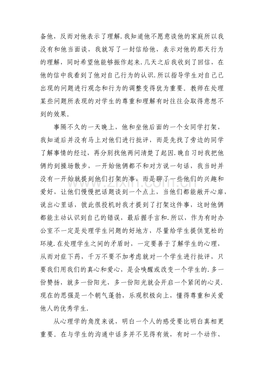 教师关爱学生典型事例范文九篇.pdf_第3页