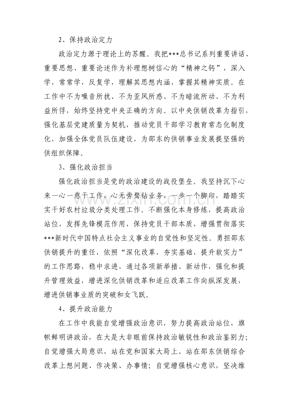 学校领导班子政治建设自查自评报告范文(9篇).pdf_第2页