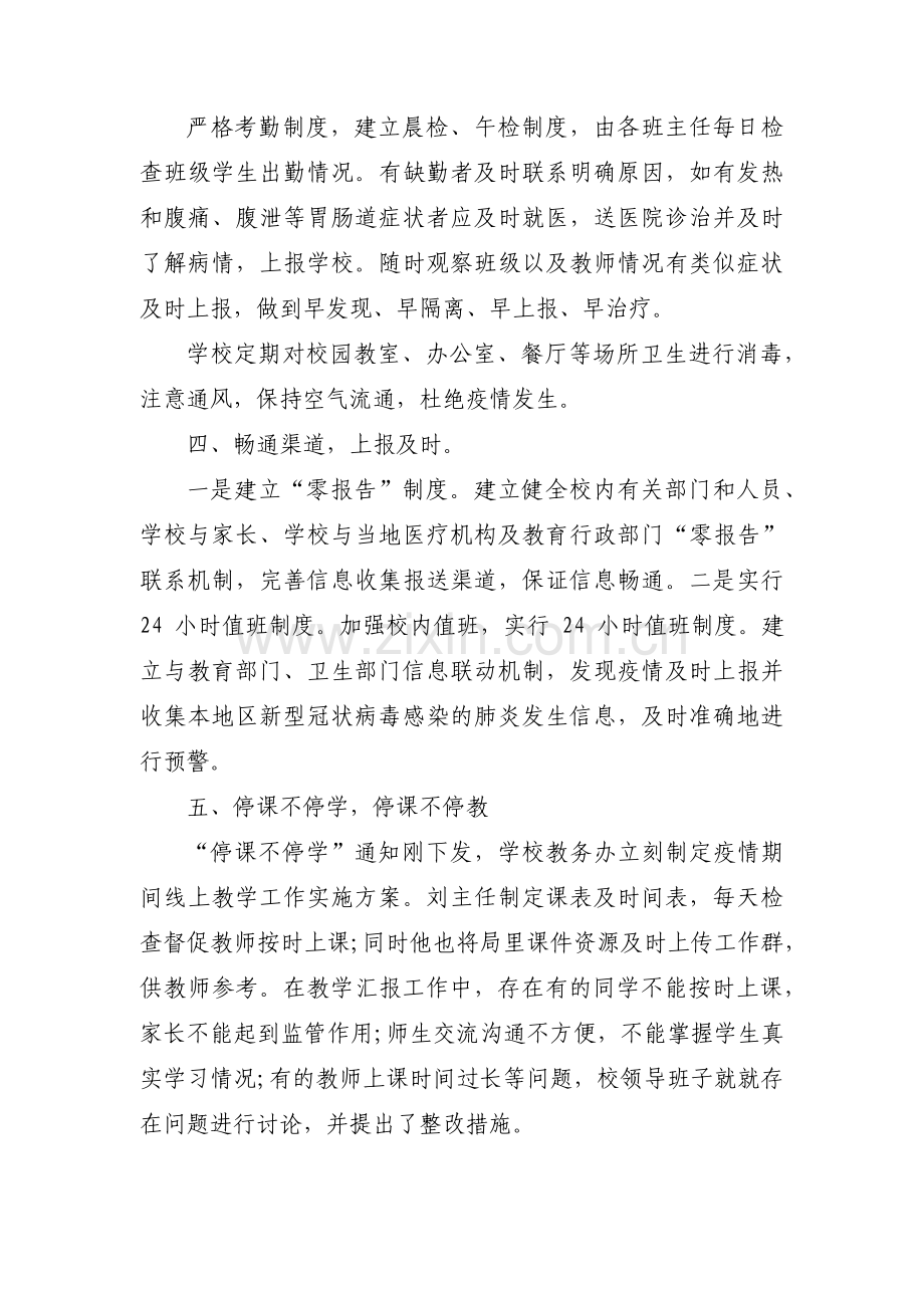 校园疫情防控工作自查自纠报告五篇.pdf_第2页