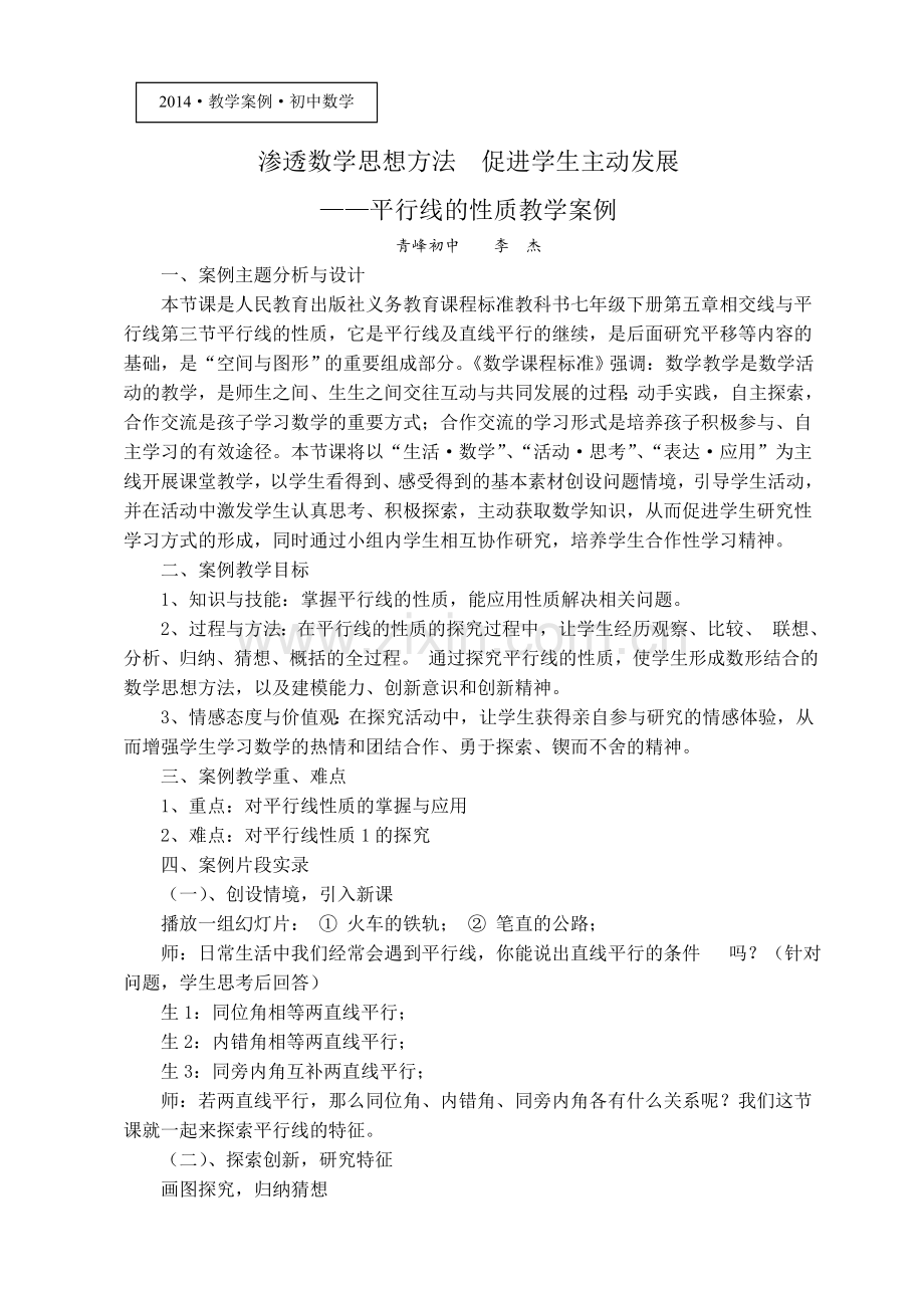 相交线与平行线案例评析.doc_第1页