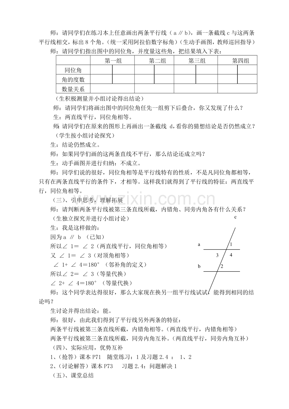 相交线与平行线案例评析.doc_第2页