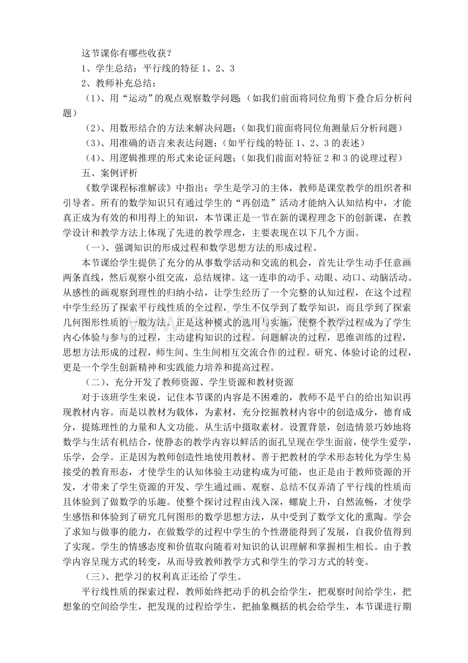 相交线与平行线案例评析.doc_第3页