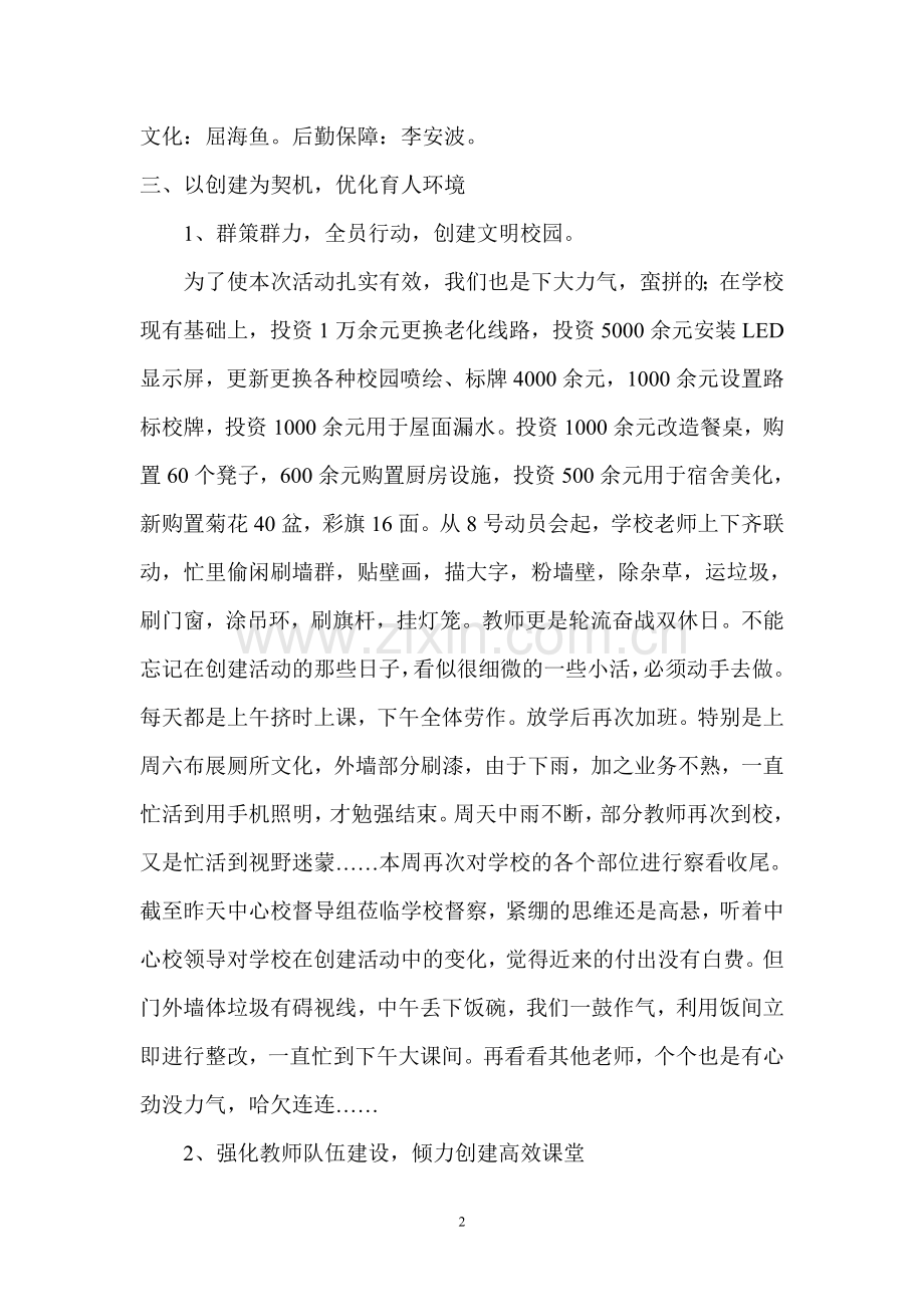 养成教育示范校创建工作经验交流发言材料.doc_第2页