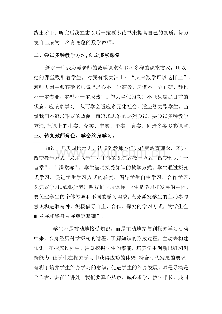 长垣美子第一阶段研修总结文档.docx_第2页