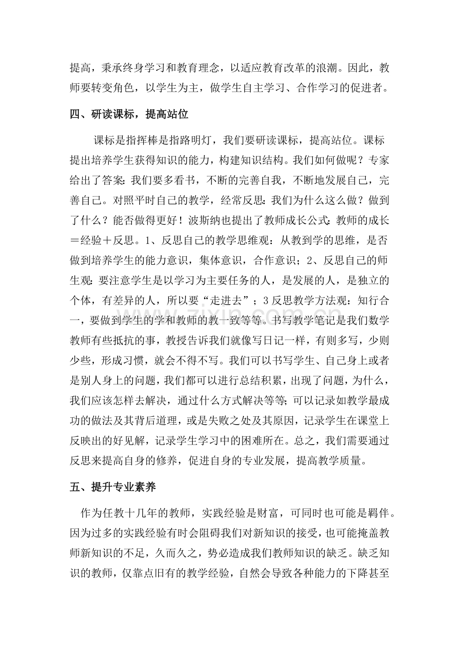 长垣美子第一阶段研修总结文档.docx_第3页