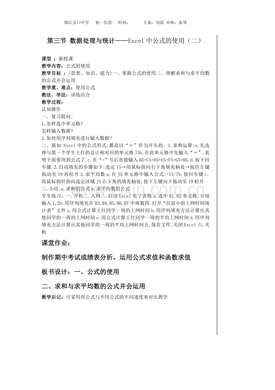 据处理与统计——Excel中公式的使用（二）.doc_第1页