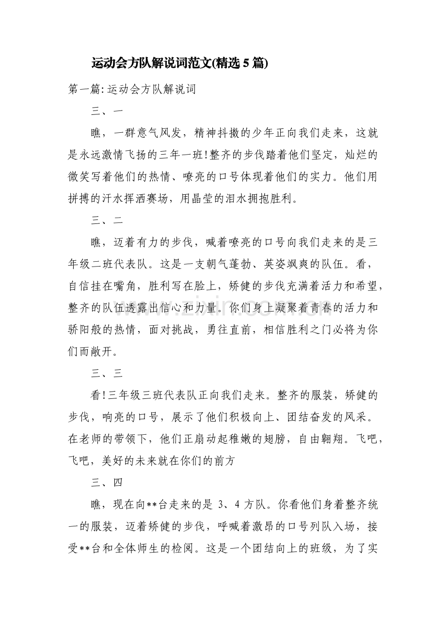 运动会方队解说词范文(5篇).pdf_第1页