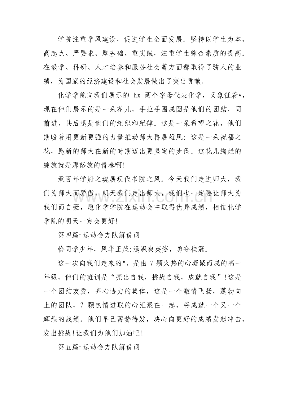 运动会方队解说词范文(5篇).pdf_第3页