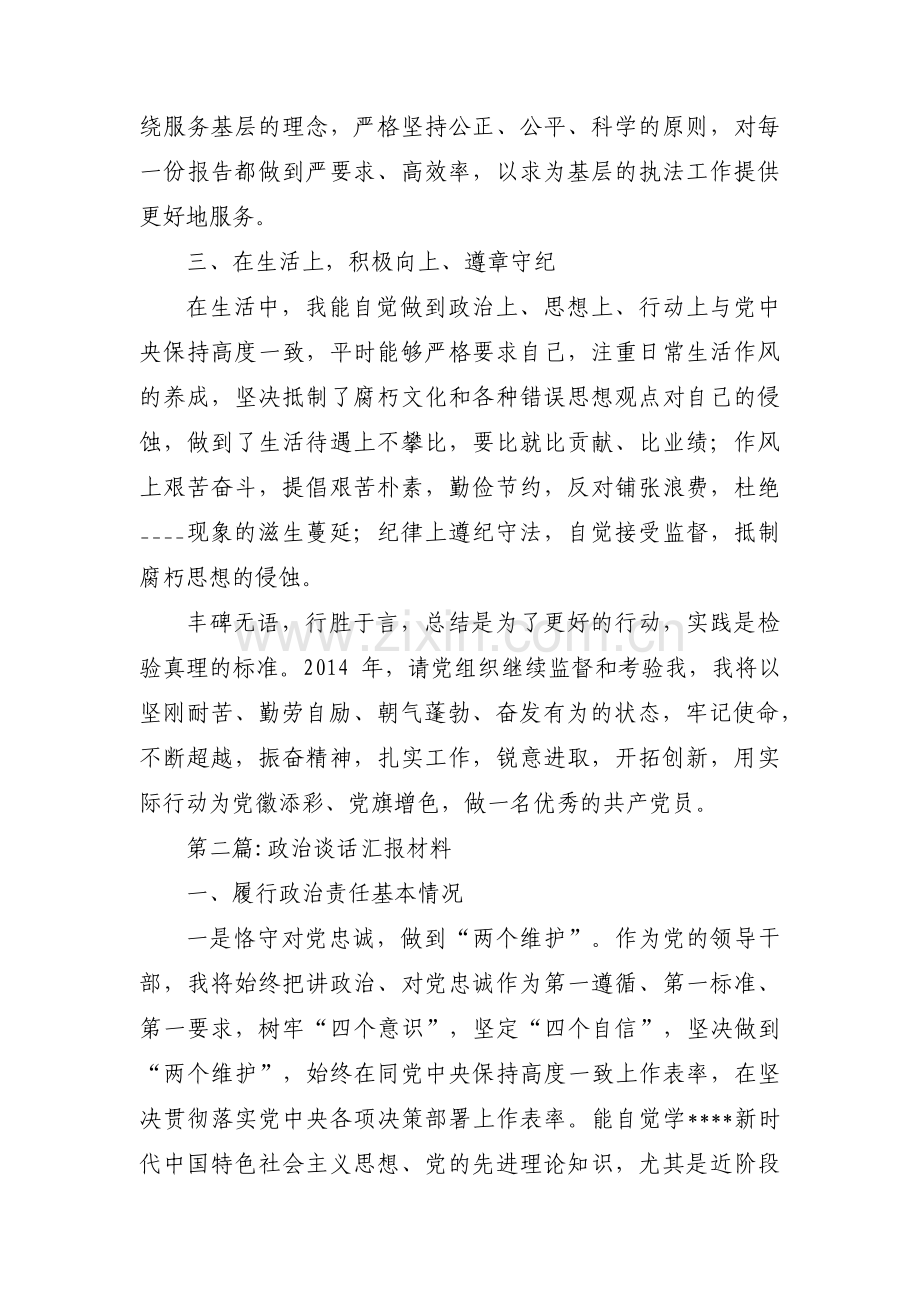 政治谈话汇报材料范文六篇.pdf_第3页