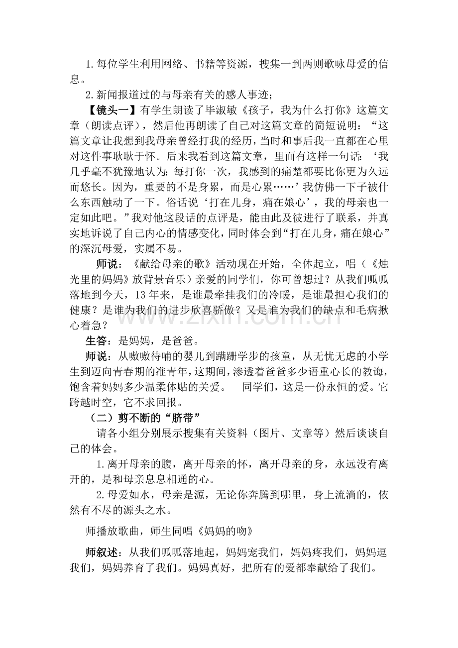 献给母亲的歌教学设计.doc_第2页