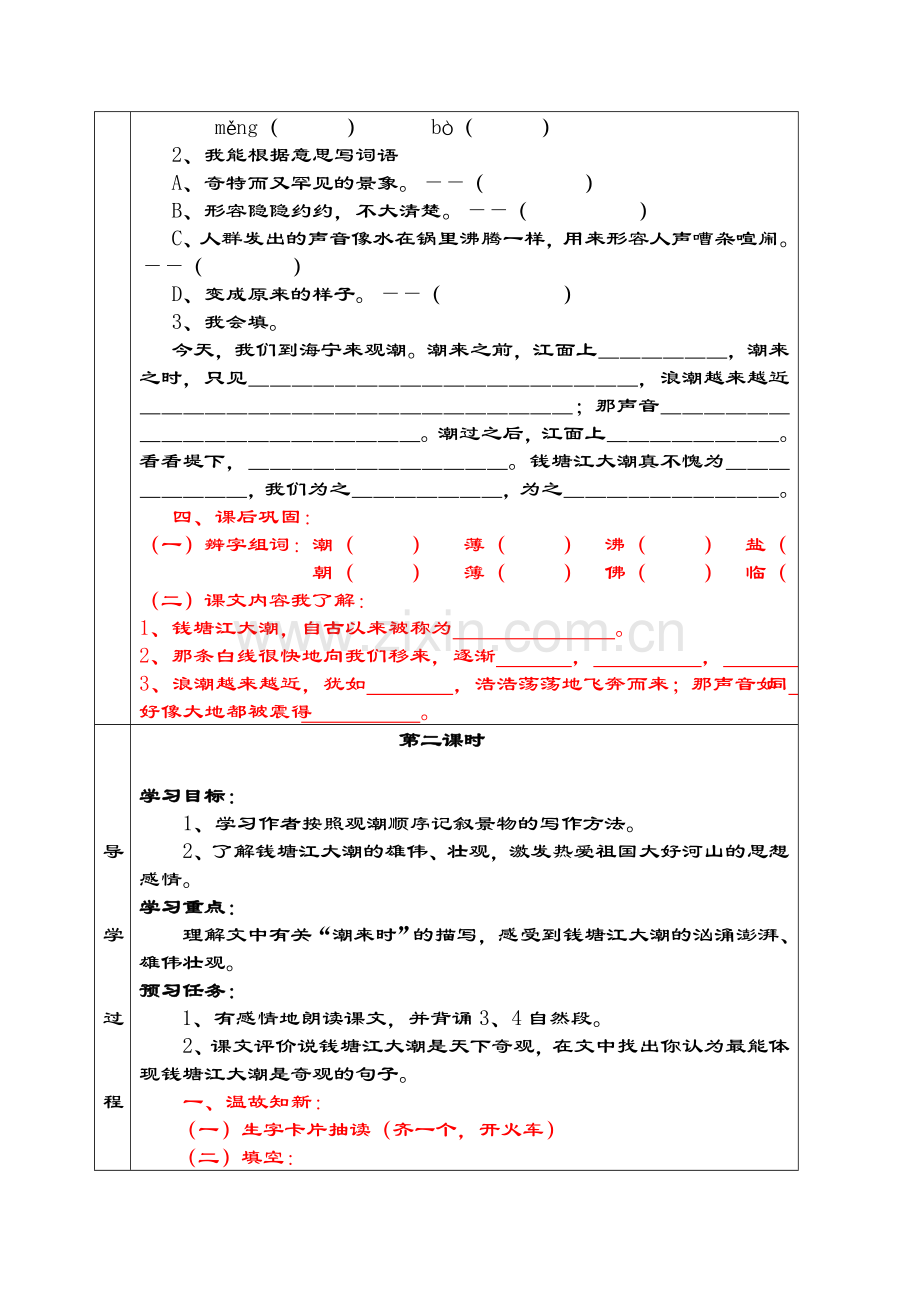 小学四年级语文上册导学案.doc_第2页