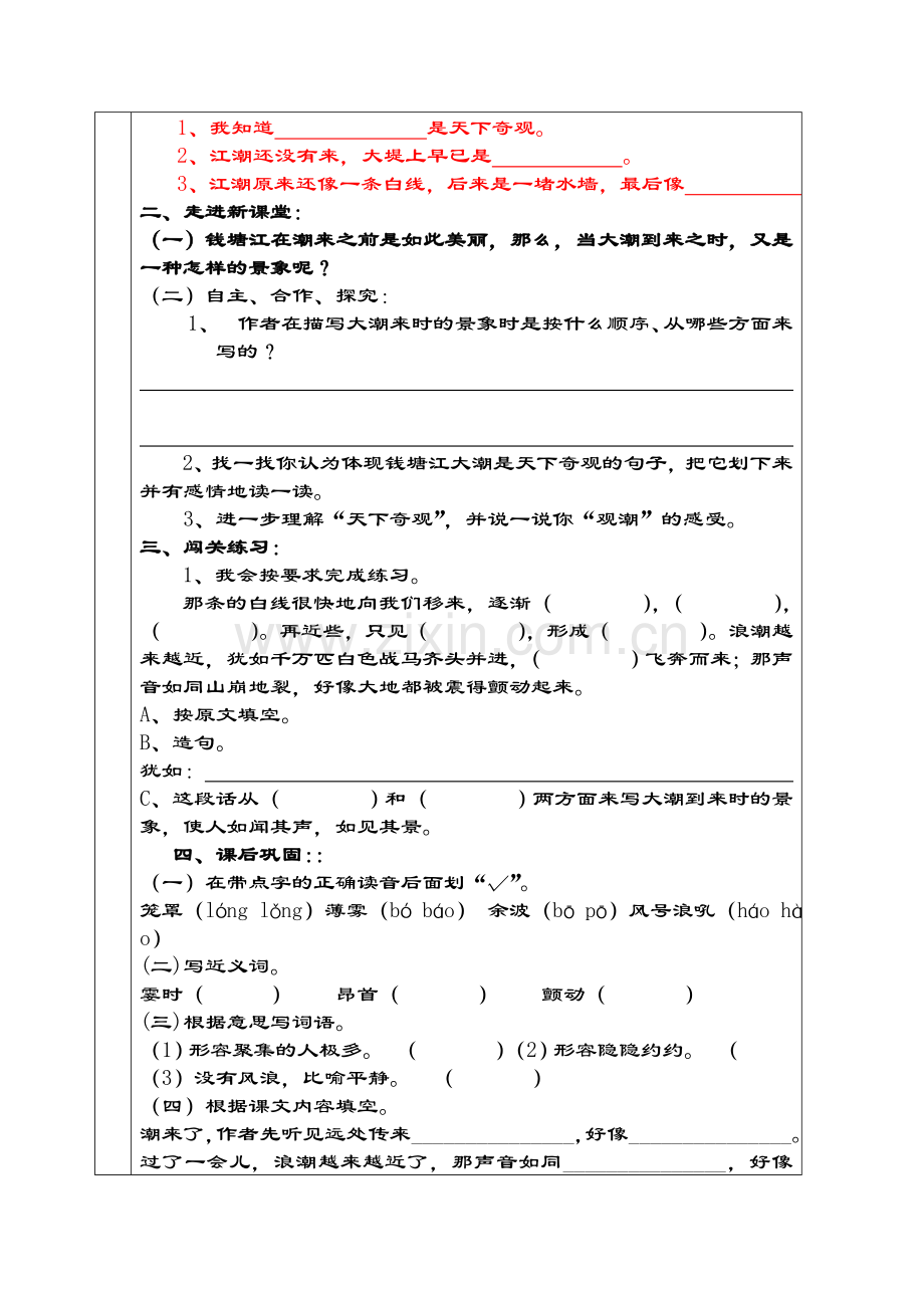 小学四年级语文上册导学案.doc_第3页