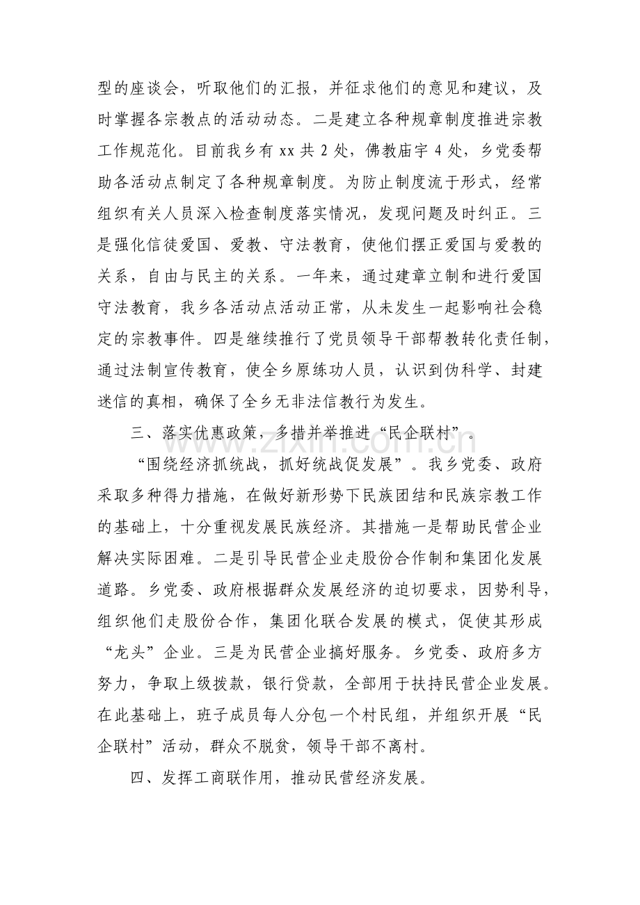 国企上半年统战工作报告(通用3篇).pdf_第2页