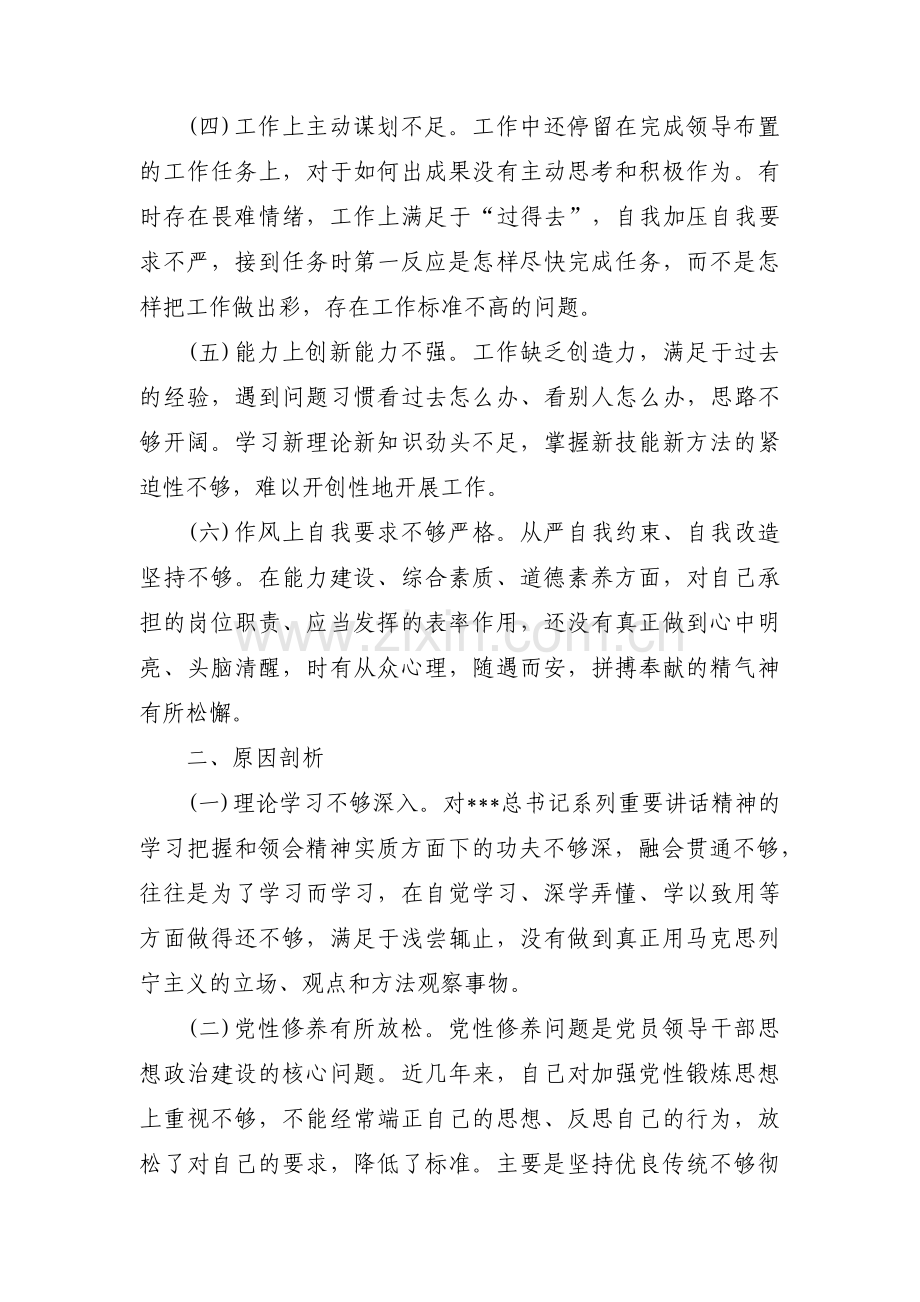 关于四个方面对照检查材料【二十篇】.pdf_第2页