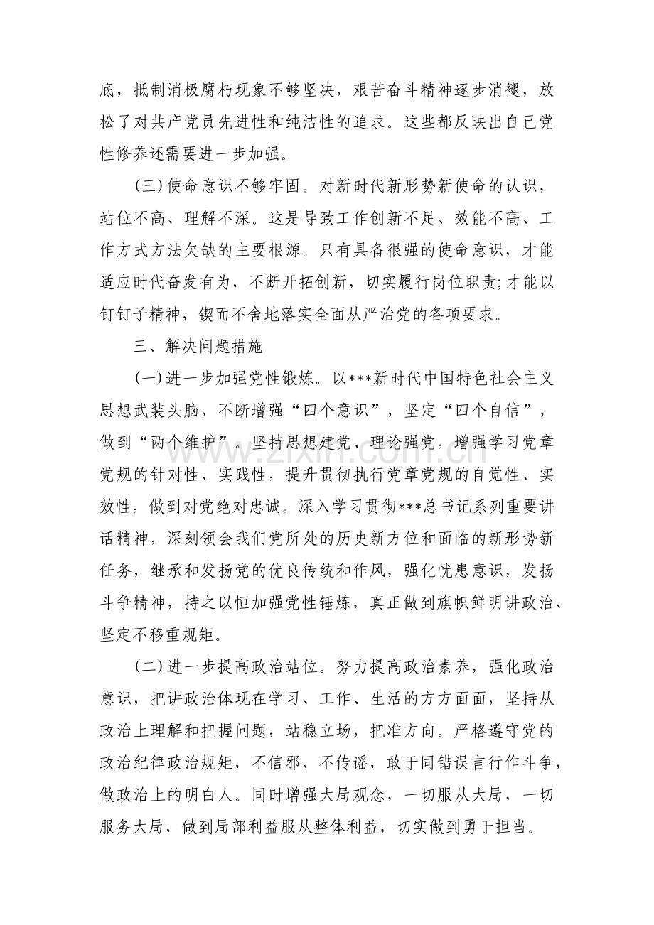 关于四个方面对照检查材料【二十篇】.pdf_第3页