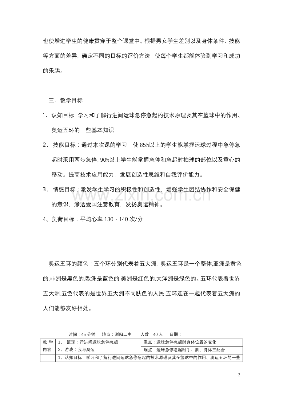 篮球行进间运球急停急起教学设计.doc_第2页