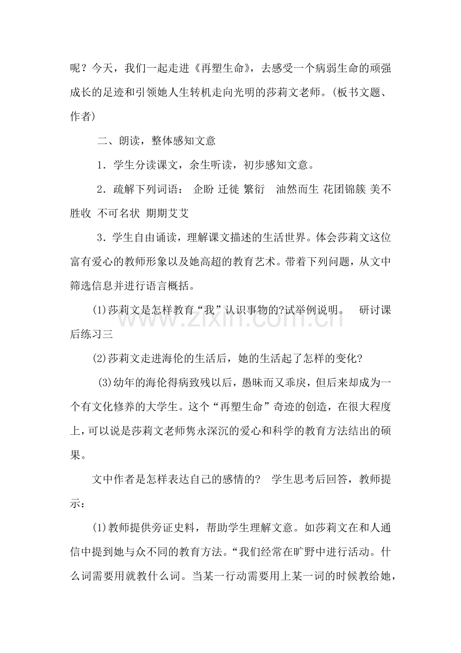 八年级语文下《再塑生命》教学设计.docx_第2页