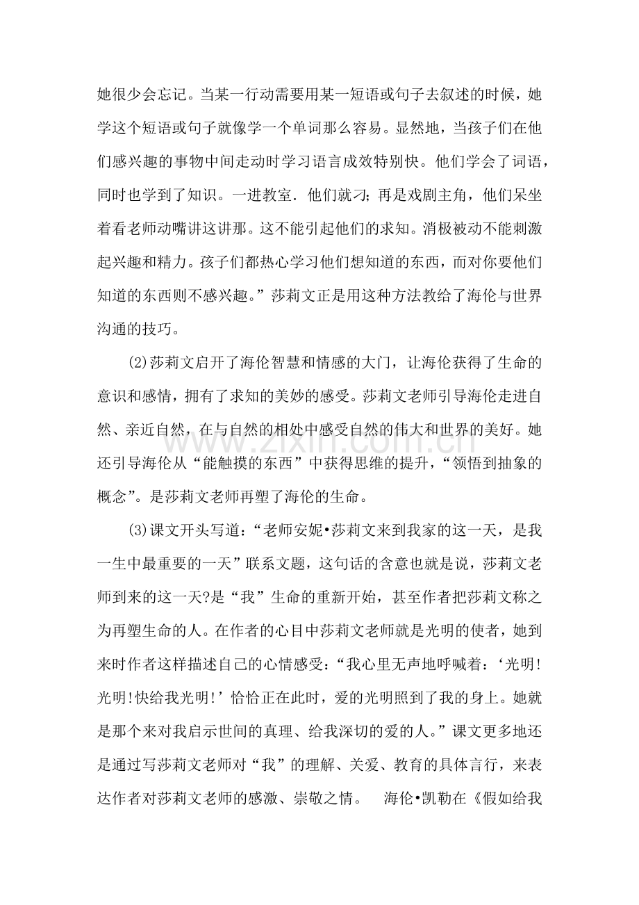 八年级语文下《再塑生命》教学设计.docx_第3页