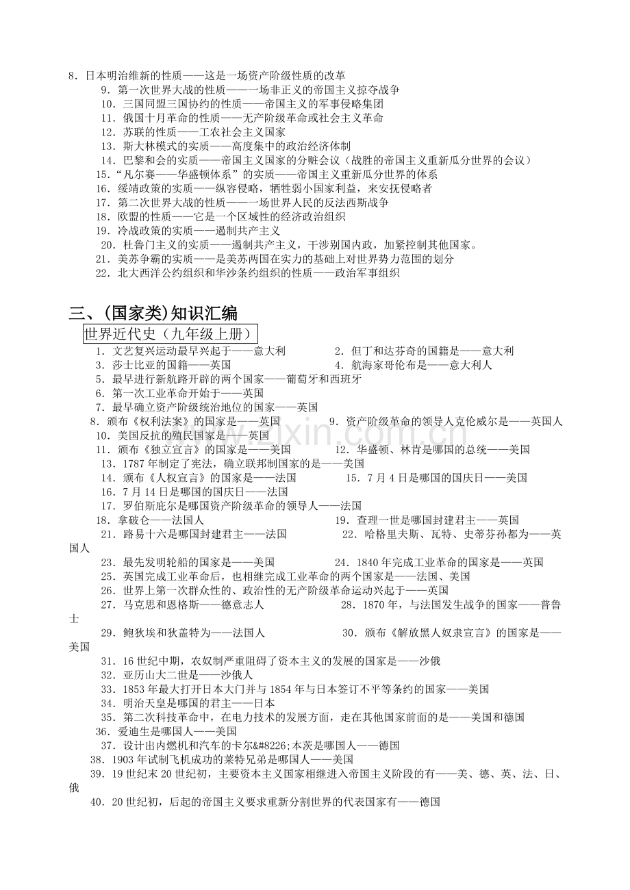 世界近代史中考分类归纳.doc_第2页