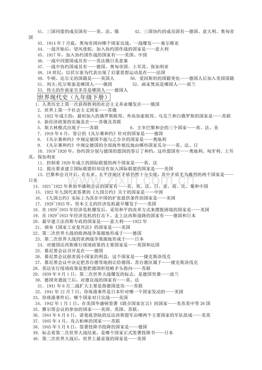 世界近代史中考分类归纳.doc_第3页