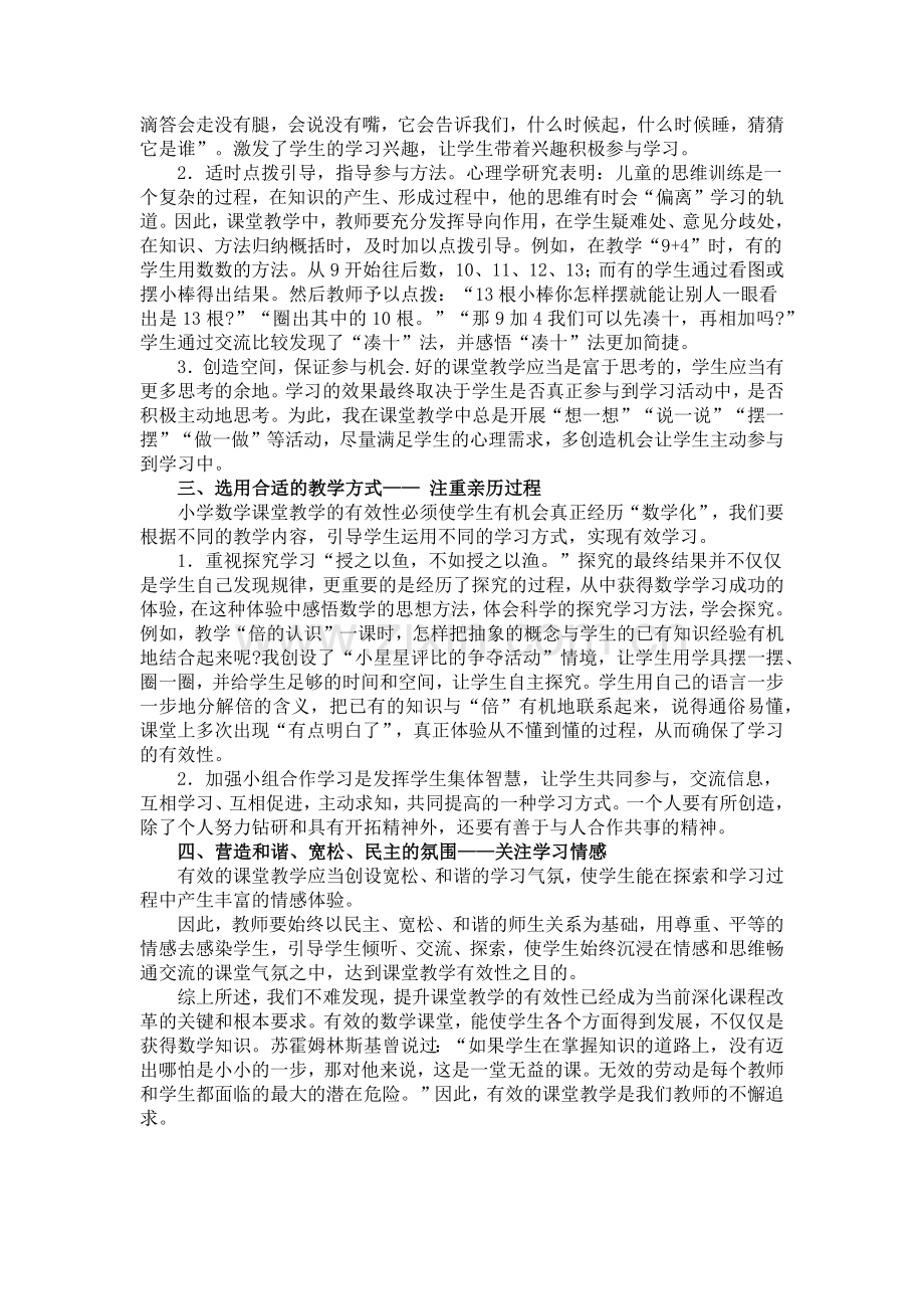 有效教学研讨会发言稿.docx_第2页