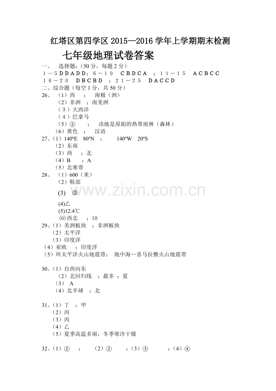 七年级地理答案.doc_第1页