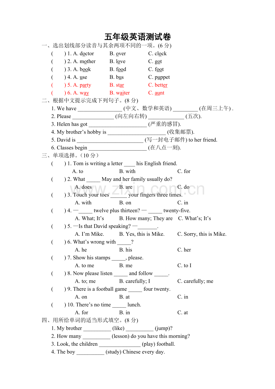 小学英语五年级测试卷.doc_第1页