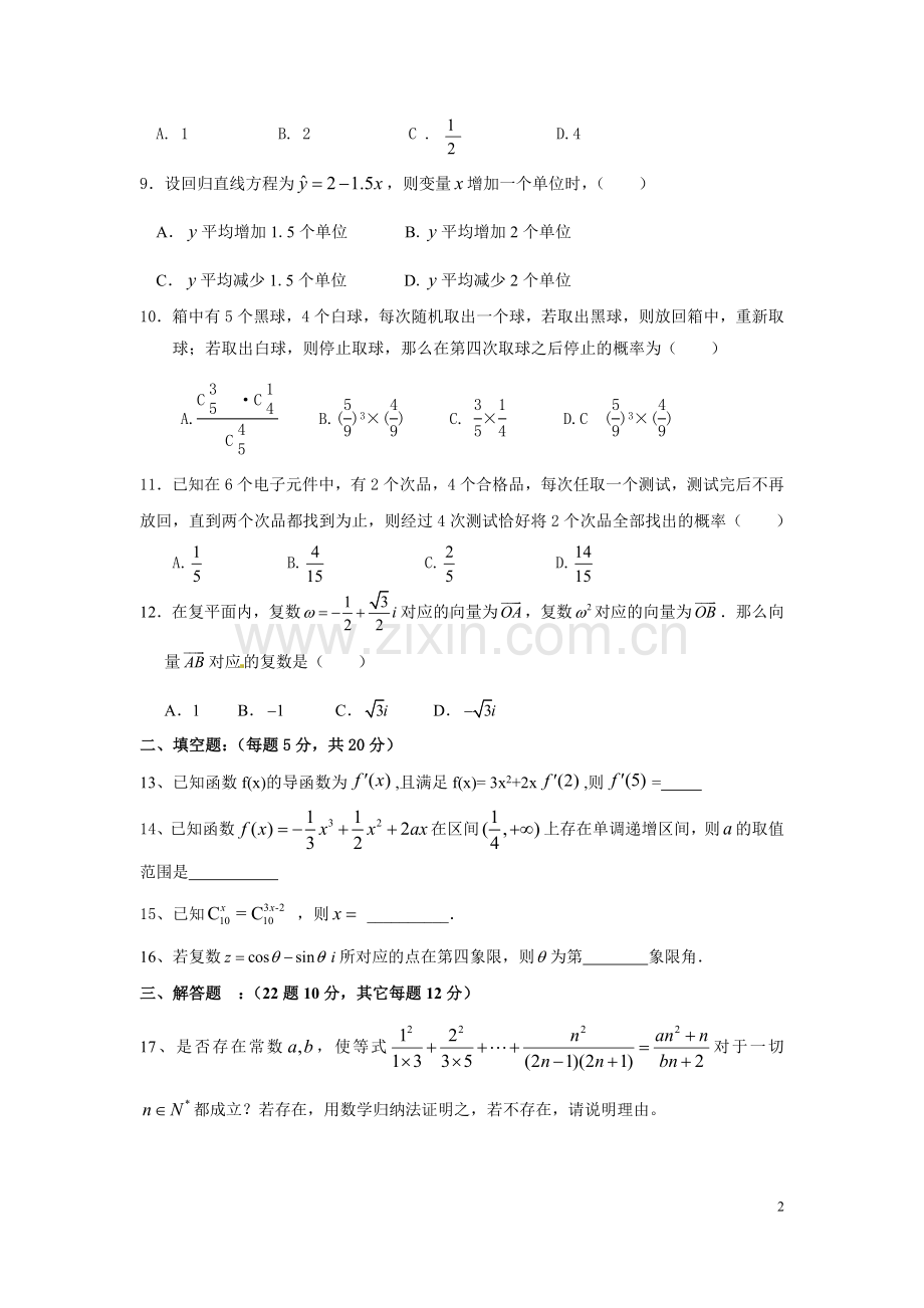 新课标高二数学下学期期末考试模拟试题一.doc_第2页