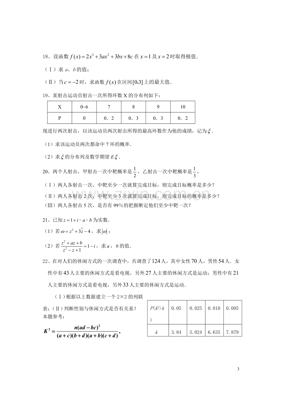 新课标高二数学下学期期末考试模拟试题一.doc_第3页