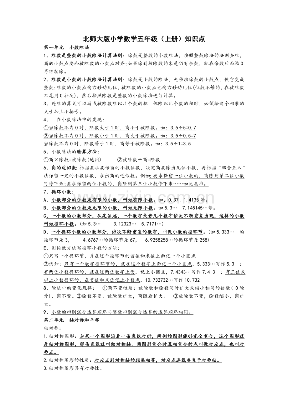 北师大版小学数学五年级知识点归纳.doc_第1页