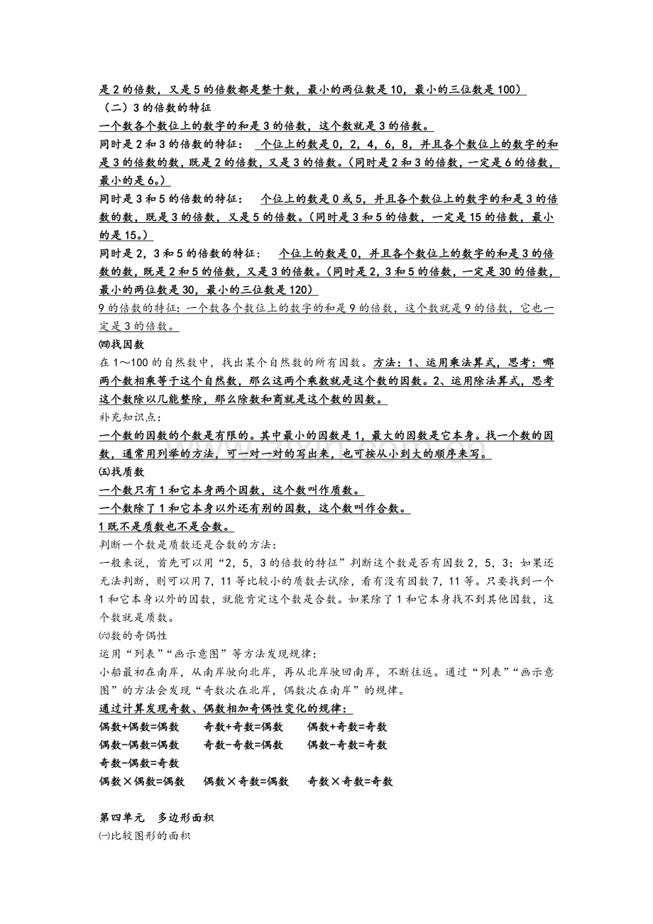 北师大版小学数学五年级知识点归纳.doc_第3页